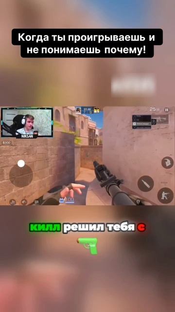 Когда ты проигрываешь и не понимаешь почему! #стендофф2 #стендофф #standoff #standoff2 смотреть онлайн