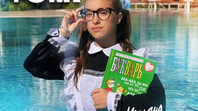 Школьный фонк🏫(Марьяна Локель)