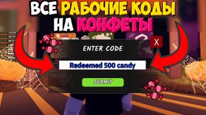 ВСЕ РАБОЧИЕ ПРОМОКОДЫ на КОНФЕТЫ и АЛМАЗЫ в 99 НОЧЕЙ В ЛЕСУ! ПРОМОКОДЫ | 99 Nights in the Forest