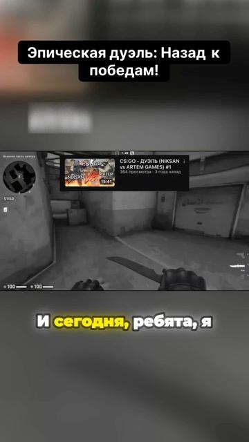 Назад к победе! #кс2 #кс #cs2 #csgo смотреть онлайн