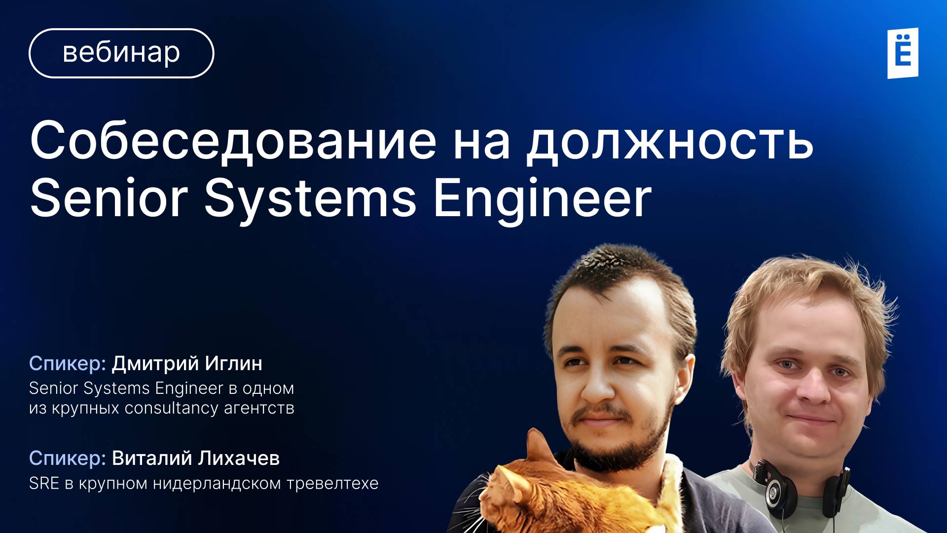 Собеседование на должность Senior Systems Engineer смотреть онлайн