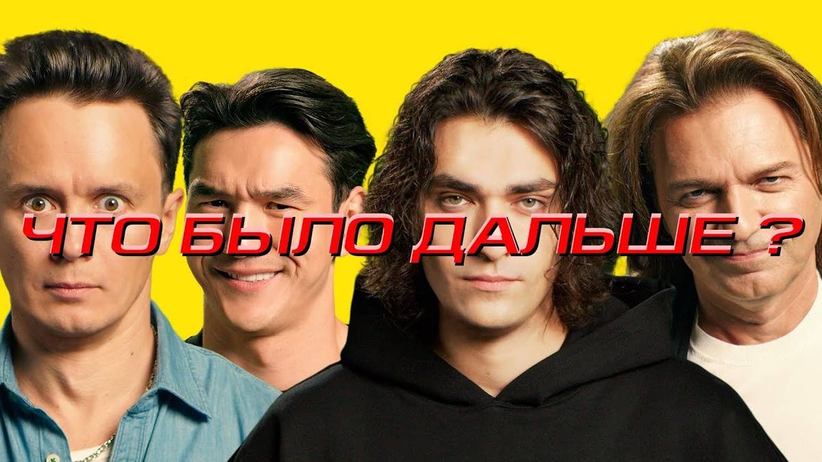 Олег Шепс х Дмитрий Маликов х Илья Соболев | ЧТО БЫЛО ДАЛЬШЕ? ШОУ ОБЗОРОВ смотреть онлайн