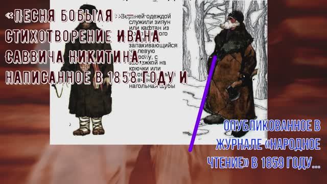 музыка и стихи Песня бобыля 1858 (исп. С. Лемешев ) стих И.С. Никитин смотреть онлайн