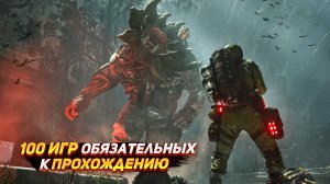 🔥ТОП 100 ИГР КОТОРЫЕ ТЫ НЕ ДОЛЖЕН ПРОПУСТИТЬ! | Игры для ЛЮБЫХ ПК (+ССЫЛКИ)
