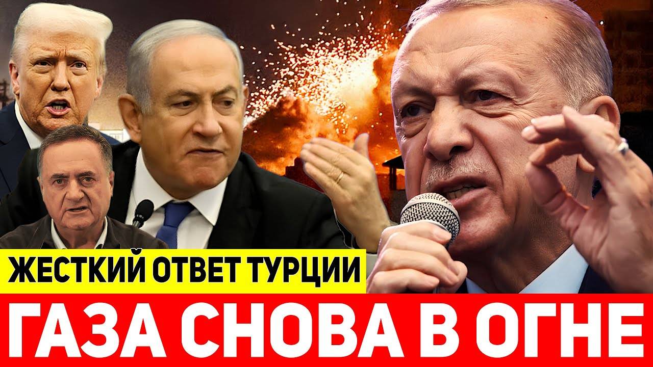 Перемирие прервано!Израиль нанёс серию авиаударов по Газе — Турция в ярости ответила. смотреть онлайн