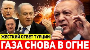 Перемирие прервано!Израиль нанёс серию авиаударов по Газе — Турция в ярости ответила.
