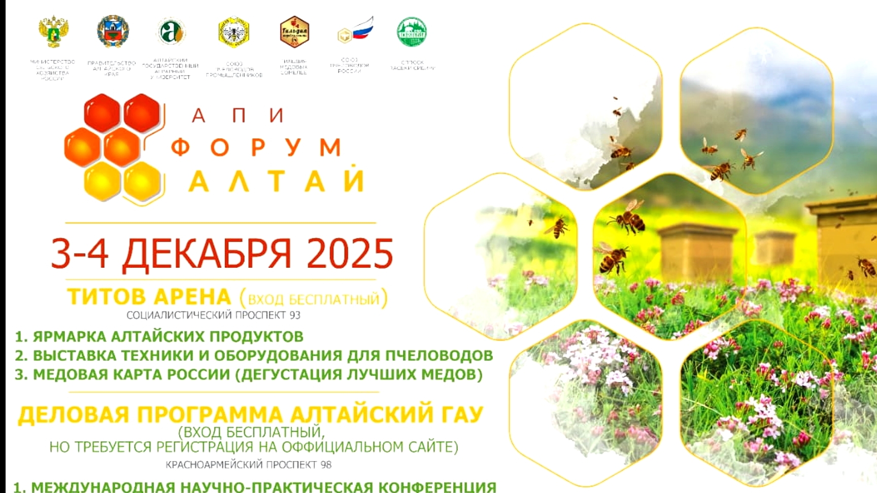 АпиФорум Алтай'25 Лучший МёдРоссии.mp4