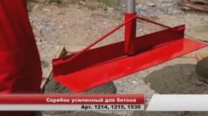 Скребок усиленный для бетона DEKOR