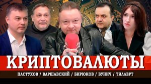 Новые деньги, или Кто, кому, чем и за что будет платить | Тиллерт | Бунич | Варшавский | Пастухов