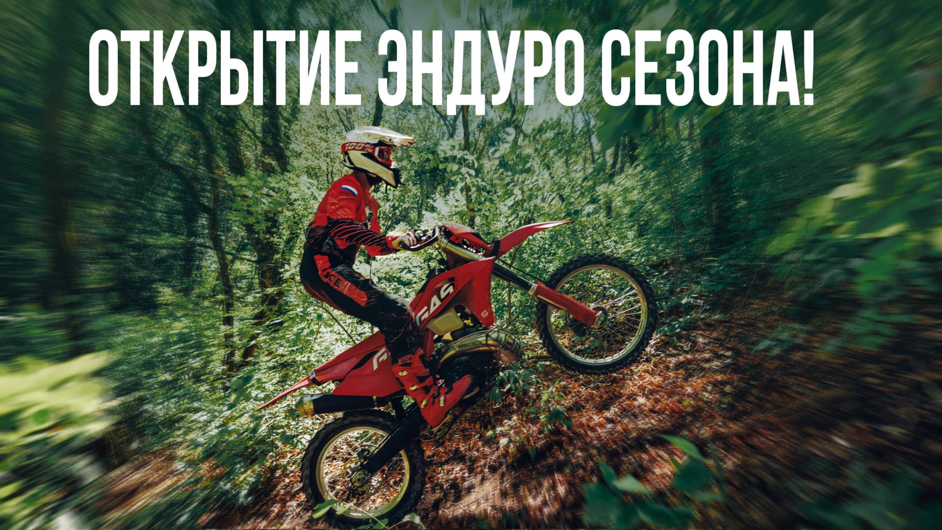 Открытие Эндуро сезона на прохвате КВАДРО93 в Геленджике! смотреть онлайн