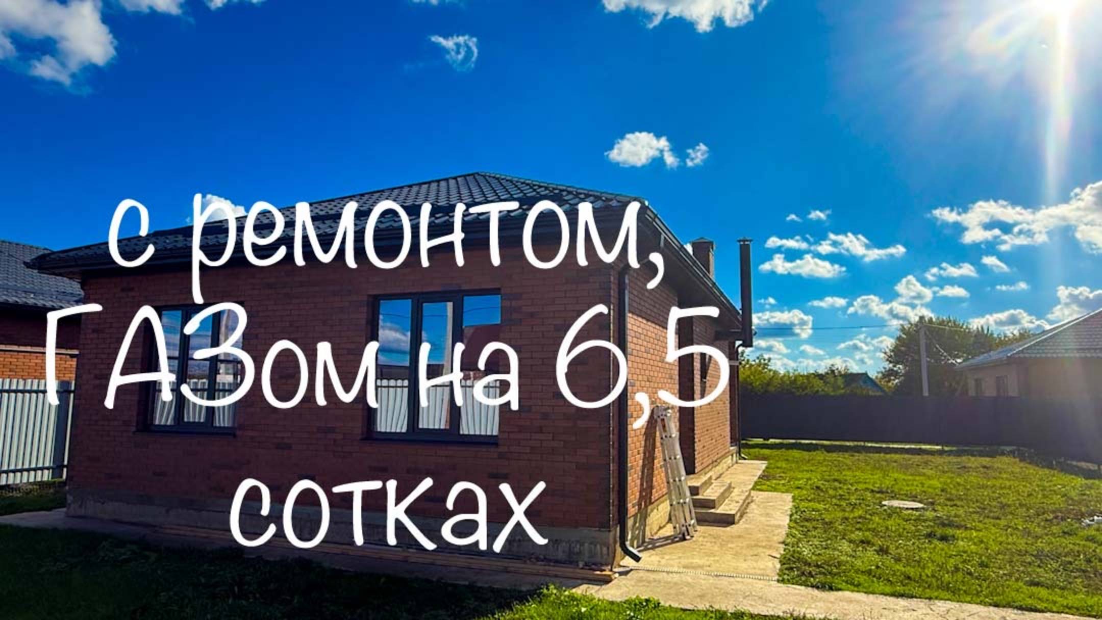 Дом 90м2 под ключ на 6,5 сотках ИЖС в пригороде Краснодара