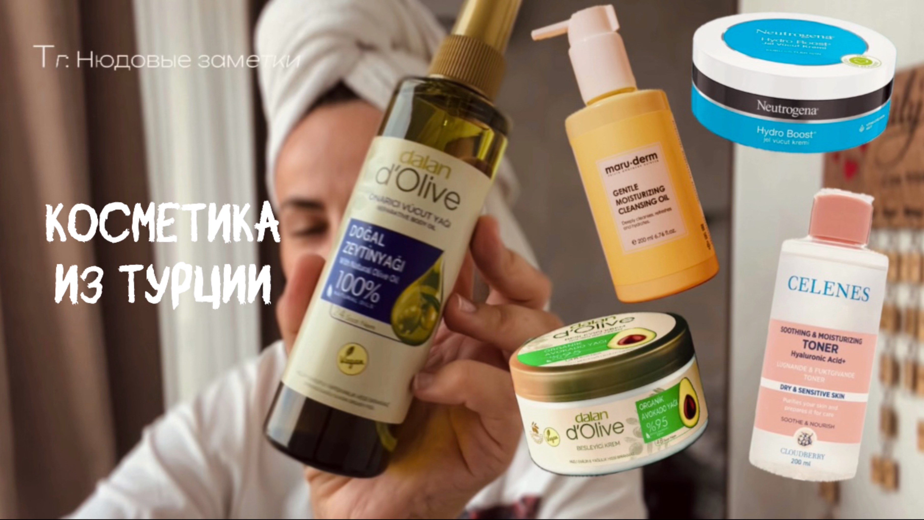 ЧТО ПРИВЕЗТИ ИЗ ТУРЦИИ? Туристические покупки уходовой косметики