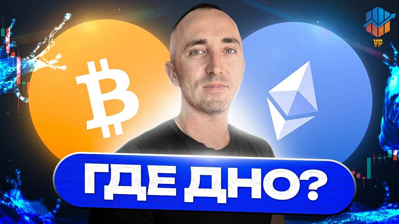 💎Прогноз по Рынку: Биткоин, Эфириум и Один Альт для Спекуляции смотреть онлайн