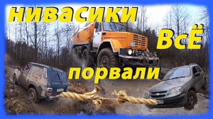 Нивасики порвали ВсЁ