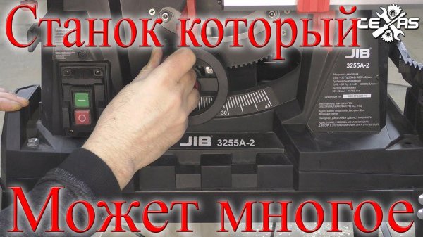 Станок который удивляет! Круглопильный станок JIB