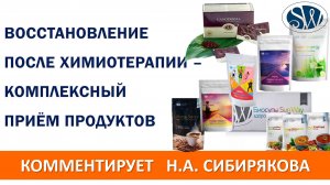 Помощь в восстановлении после химиотерапии