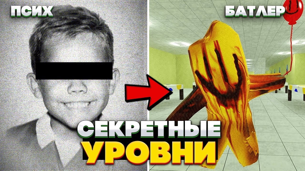 Самые СЕКРЕТНЫЕ Уровни закулисья - скрытые уровни и подуровни смотреть онлайн