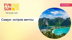 Самуи: остров мечты