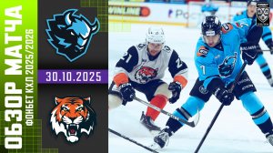 ДИНАМО МИНСК – АМУР | Обзор матча Фонбет КХЛ сезон 2025/2026 | 30.10.2025