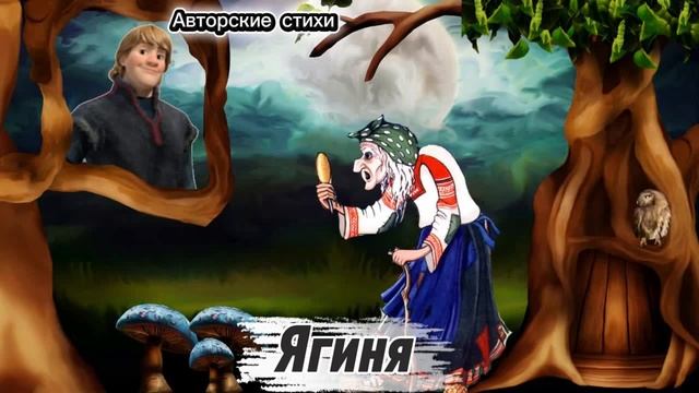 Моя сказка ЯгинЯ смотреть онлайн