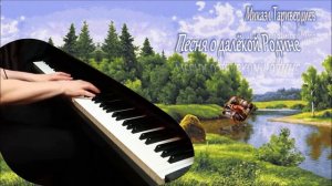 М.Таривердиев - Песня о далёкой Родине ("Семнадцать мгновений весны") пианино [НОТЫ+MIDI]