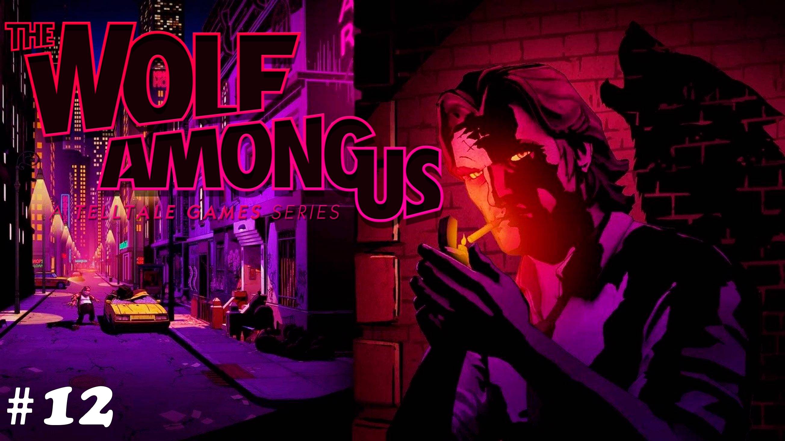 Прохождение The Wolf Among Us▶Эпизод 5 "Волк-одиночка"▶#12 смотреть онлайн