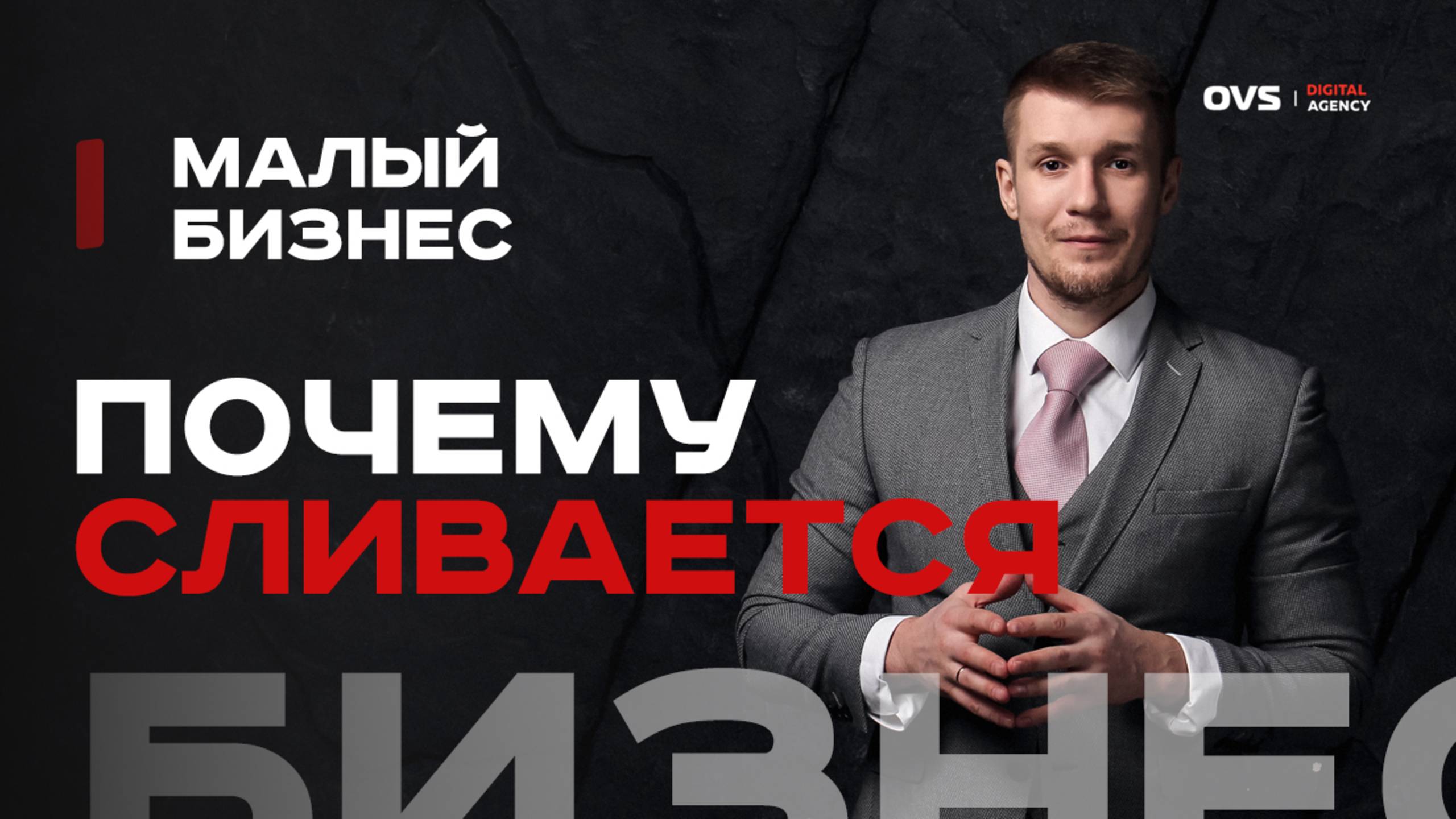 🚀 Бизнес в России: проблемы и перспективы. Почему малый бизнес сливается и это норма смотреть онлайн