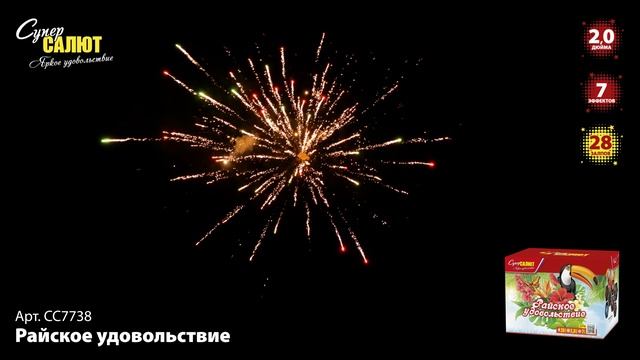 СС7738 Райское удовольствие ФЕЙЕРВЕРК КАЛИБР 2 ЗАЛПОВ 28 смотреть онлайн