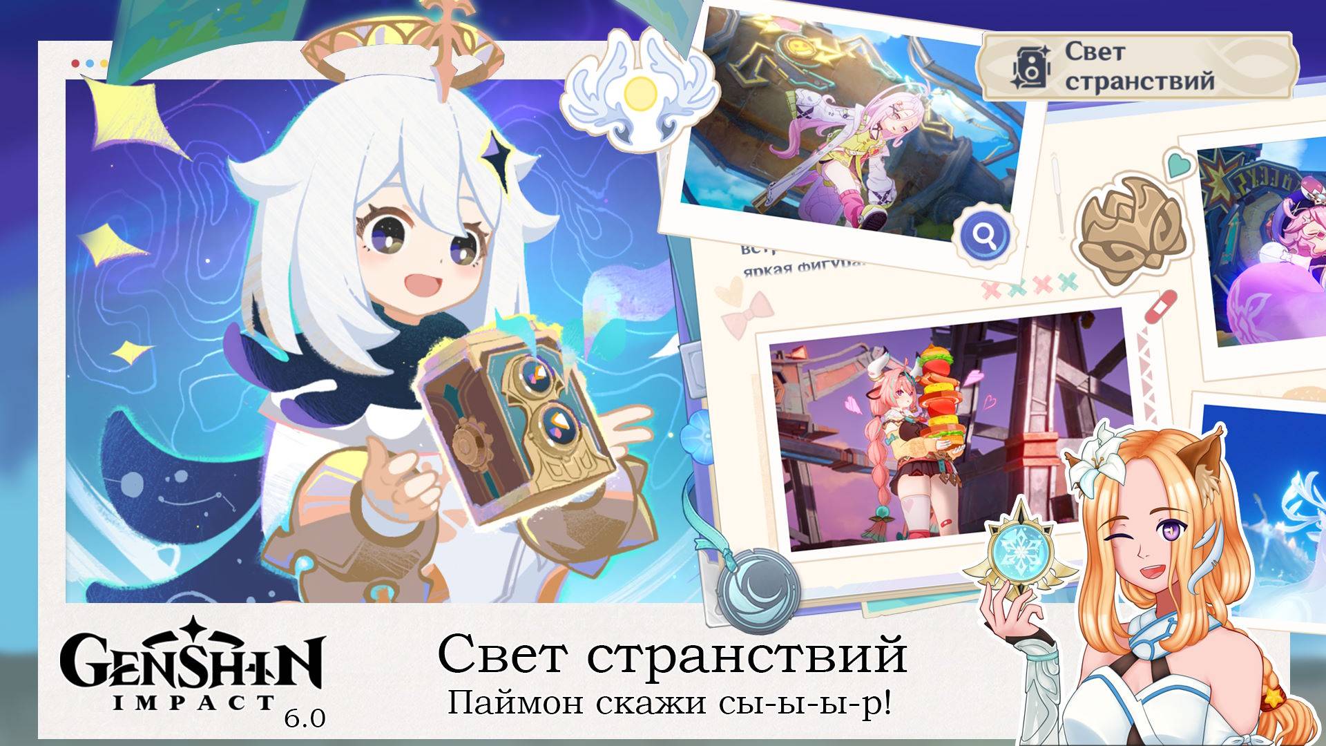 📸 Свет странствий🌑|| Genshin Impact 6.0 (Nod-Krai)