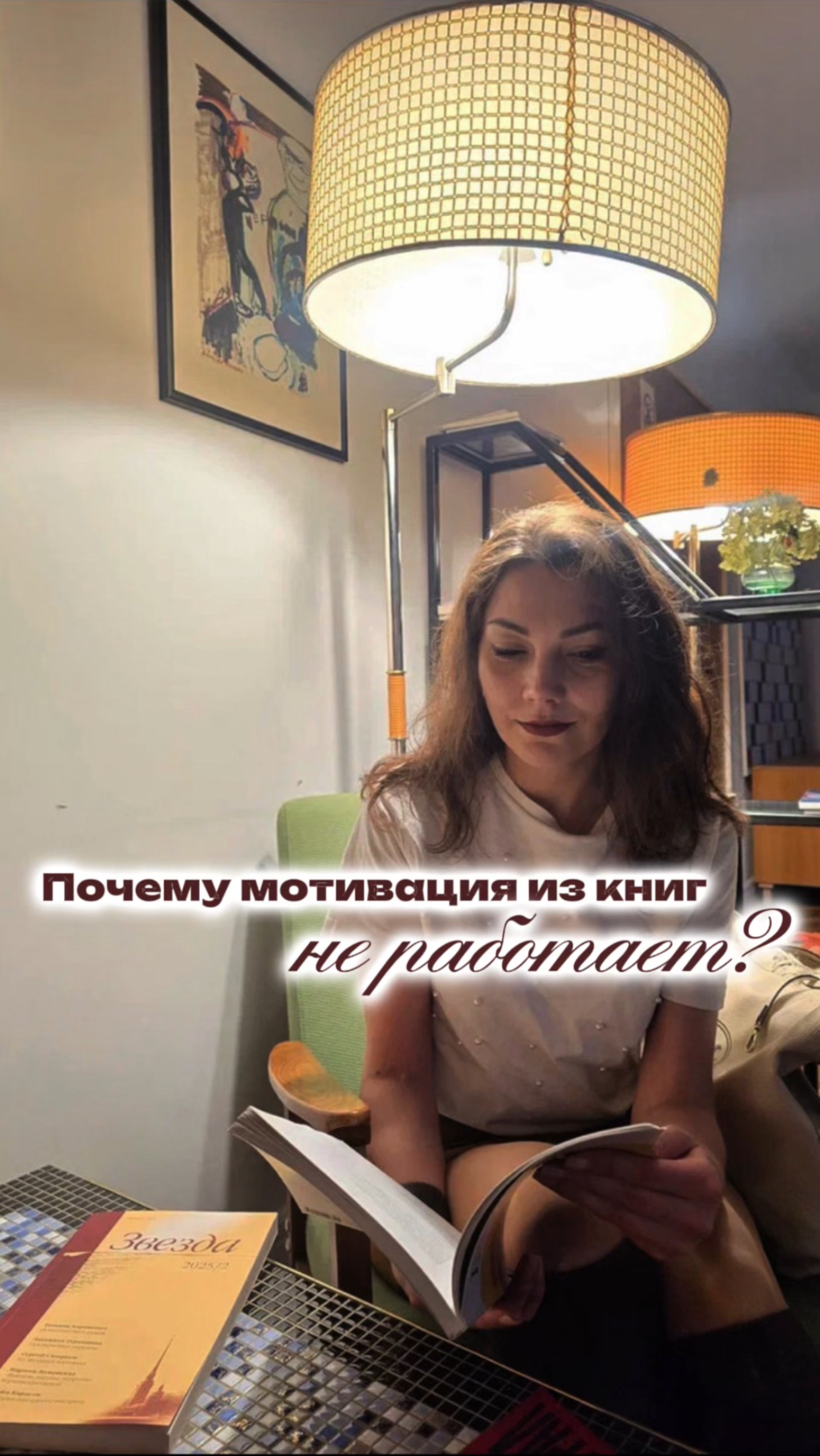 Почему не работают советы и мотивационные книги?