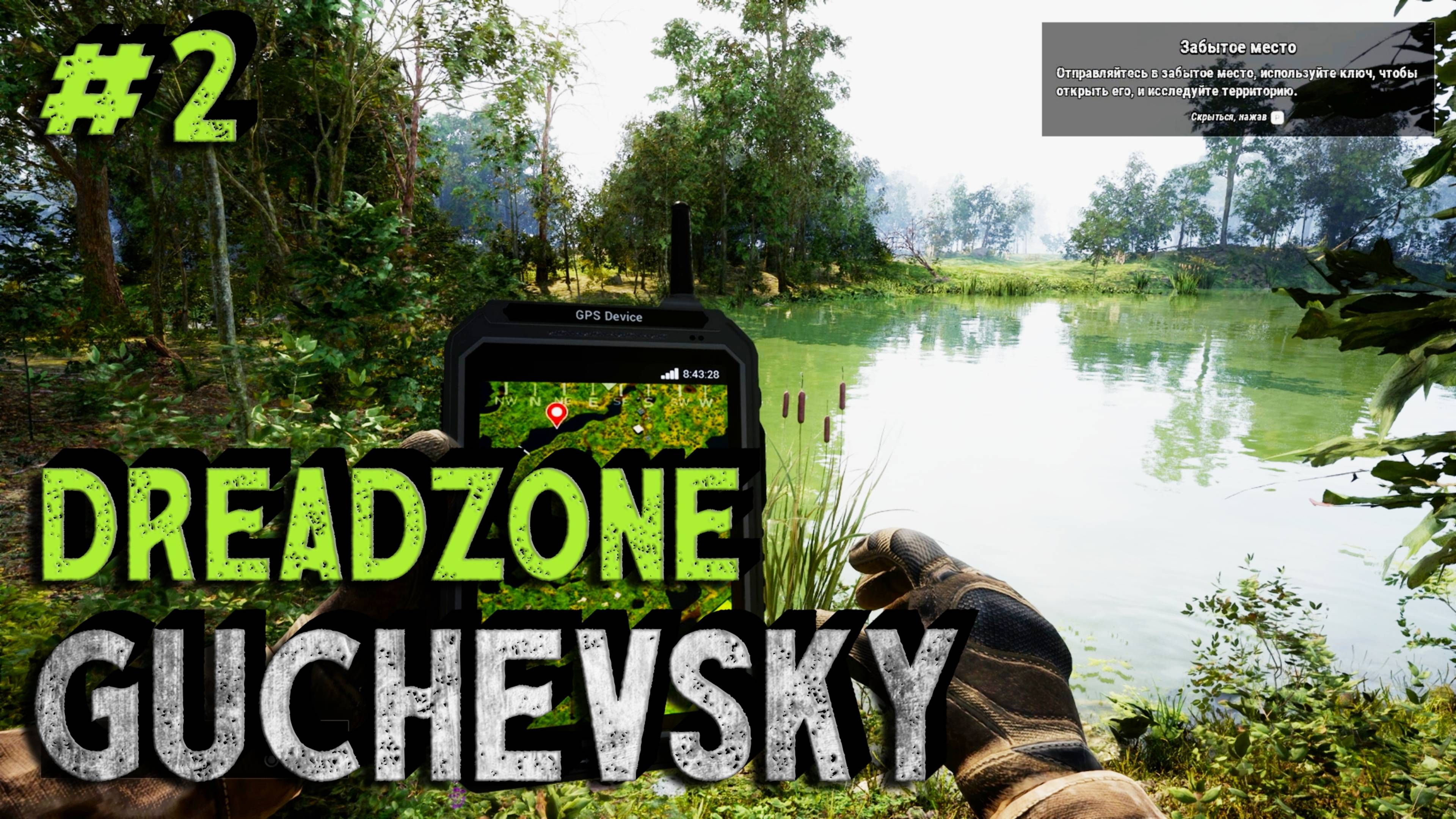 DREADZONE НОВЫЙ ВЫЖИВАЧ | ОРДА МУТАНТОВ, СКЛЕП, КРАФТ, ПЕРЕСТРЕЛКА С БАНДИТАМИ, ОХОТА, АВИАПОЧТА #2