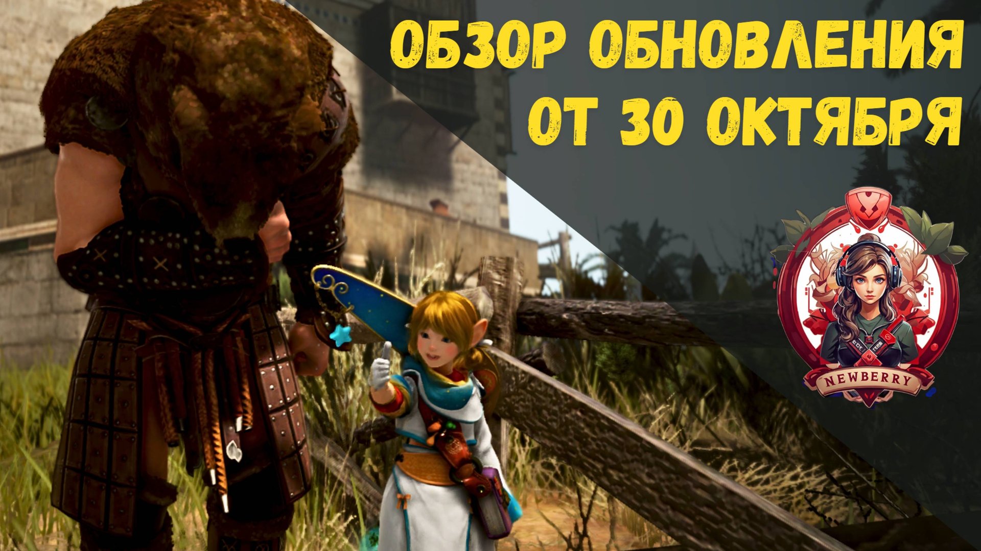 [BDO] 📄 ОБЗОР ОБНОВЛЕНИЯ ОТ 30.10.25 / ПРЕСЕТЫ ЗАКАЛКИ / ЛИЧНАЯ ГОРНИЧНАЯ смотреть онлайн