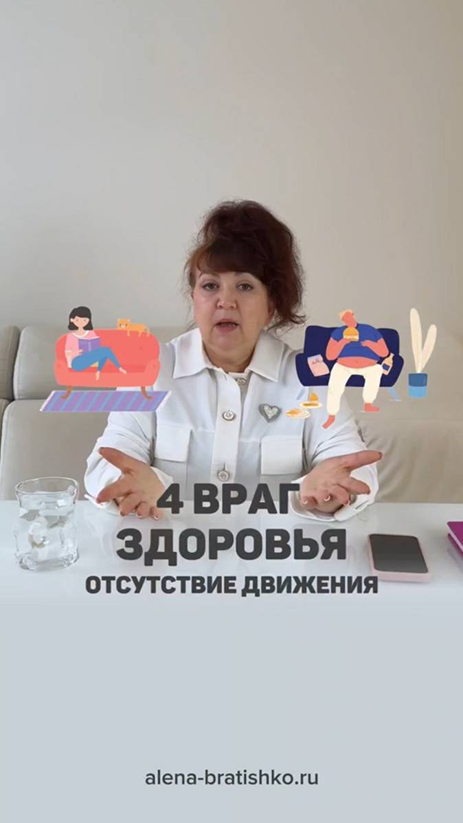 4й враг здоровья - отсутствие движения. Семейный доктор Алена Братишко смотреть онлайн
