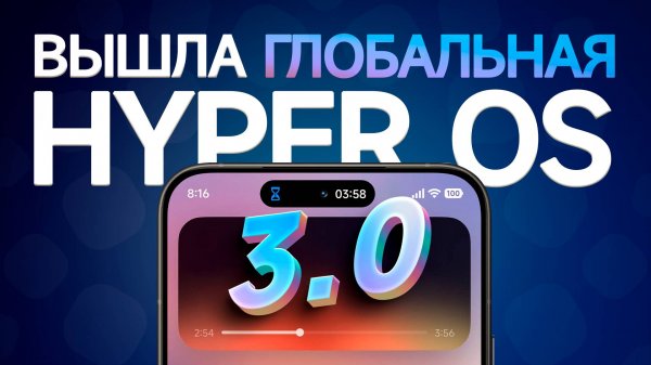 Первый взгляд на Hyper OS 3.0 Global!