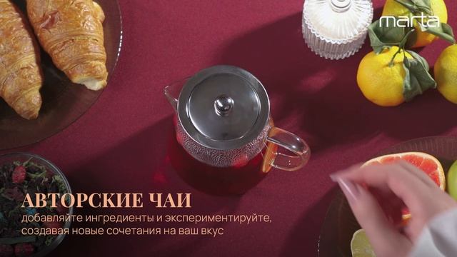 Стеклянный заварочный чайник MARTA MT-GD3903B смотреть онлайн