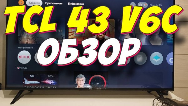 Телевизор TCL 43 V6C