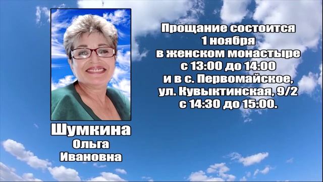 РЕКВИЕМ_ШУМКИНА О.И. смотреть онлайн