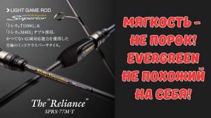 EverGreen Poseidon Salty Sensation Superior SPRS-77M-T | ОБЗОР