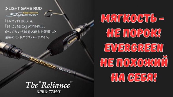 EverGreen Poseidon Salty Sensation Superior SPRS-77M-T | ОБЗОР