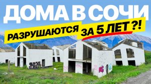 Как разводят на строительстве в Сочи