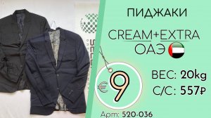 Бронь! 520-036 #3014 Пиджаки Крем+Экстра Осень-зима ОАЭ