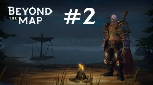 Beyond the Map #2 В поисках элементалей