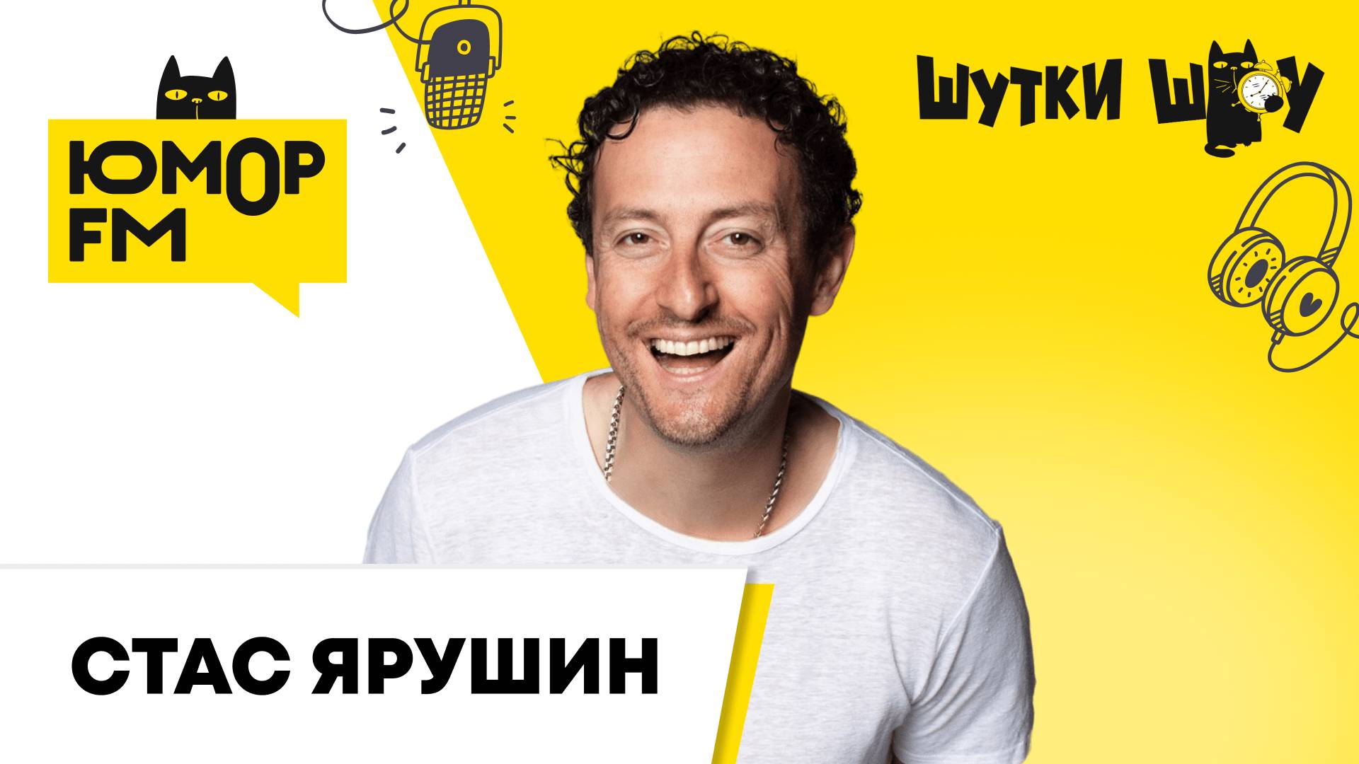 Стас Ярушин: семейные традиции, новые песни, путешествия и место силы, за что может себя похвалить? смотреть онлайн