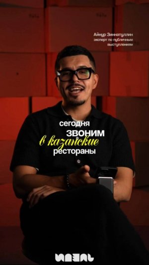 Как нас слышно? Продолжаем телефонные звонки с Айнуром Зиннатуллиным