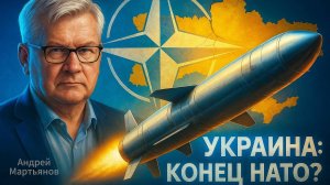 💥 Андрей Мартьянов | Революция в военном деле: "Буревестник" и провал НАТО в Украине