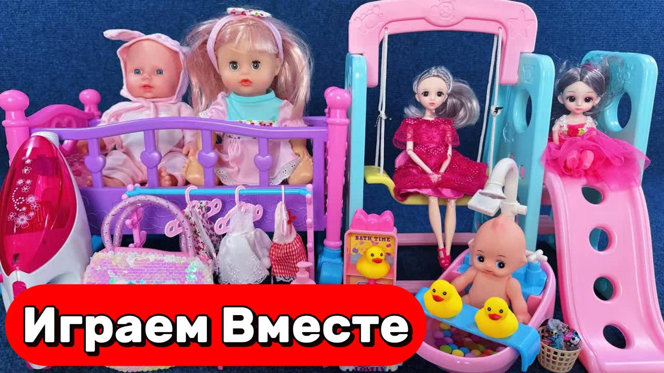 АСМР ИГРУШКИ ИЗ МУЛЬТИКА БАРБИ ДЛЯ ДЕТЕЙ 🌸 ИГРАЕМ В КУКЛЫ И ИГРУШКИ БАРБИ ДЛЯ ДЕВОЧЕК смотреть онлайн