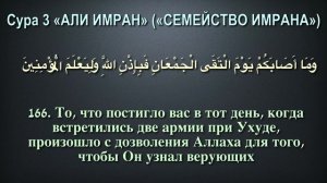 4 - джуз, Корана с субтитрами.