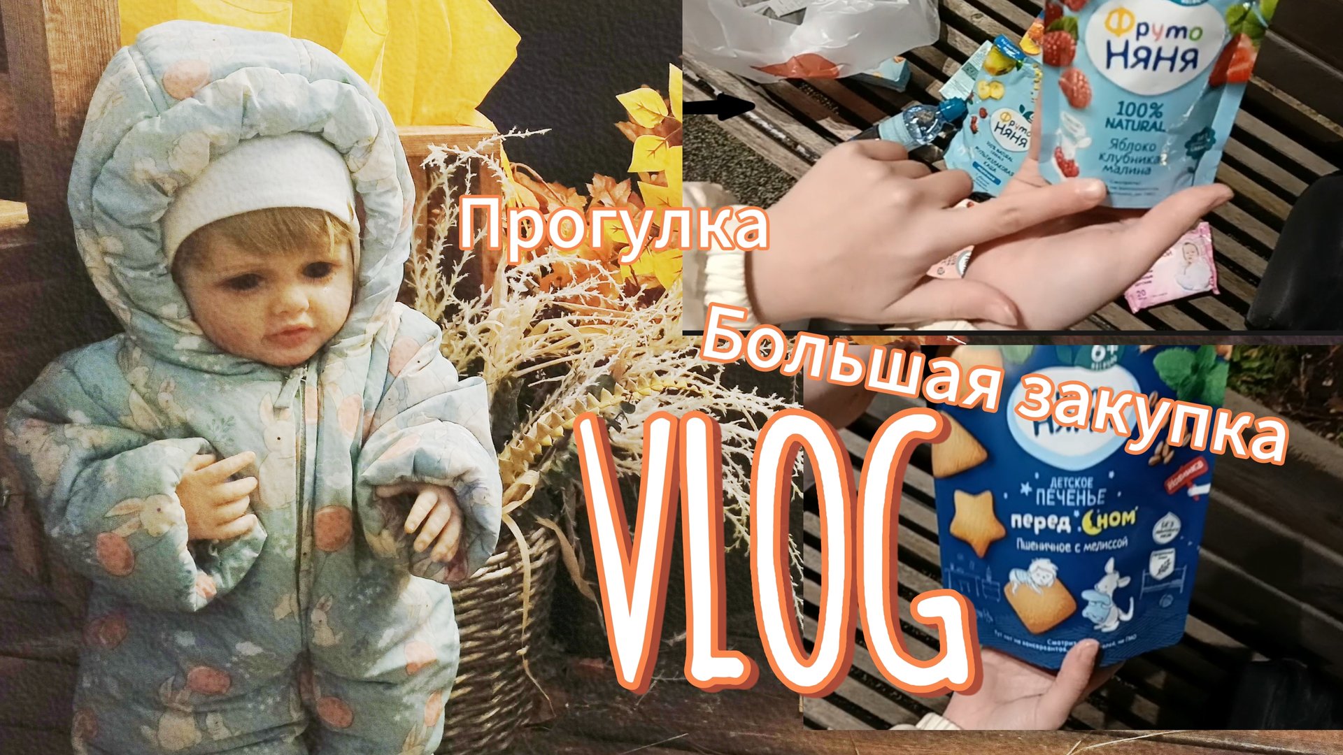 Влог с реборном/большая закупка/прогулка/VLOG