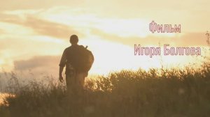 Художественный фильм « Странник»