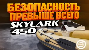 SKYLARK 450. Разбираемся! ОБЗОР РИБа в салоне. Лодка для рыбалки, скорости и отдыха. Скайларк